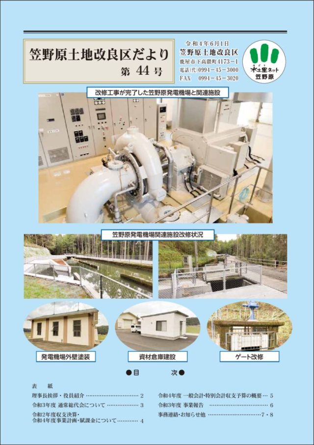 笠野原土地改良区だより第44号のサムネイル
