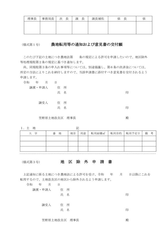 意見書の交付願のサムネイル