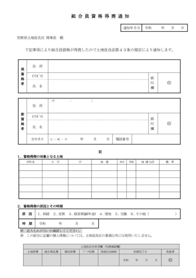 組合員資格得喪通知のサムネイル