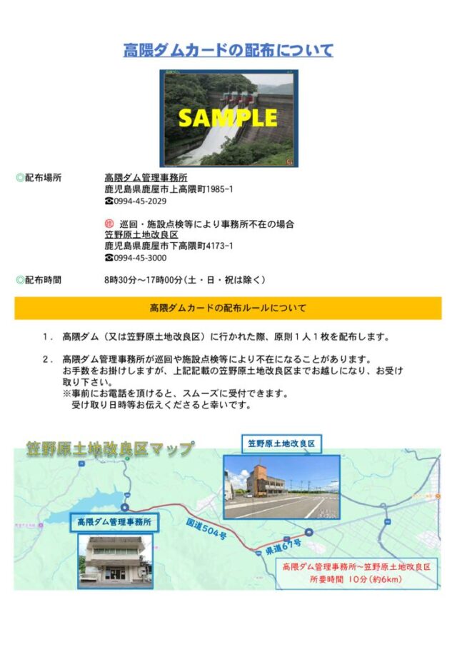 高隈ダムカードの配布についてのサムネイル