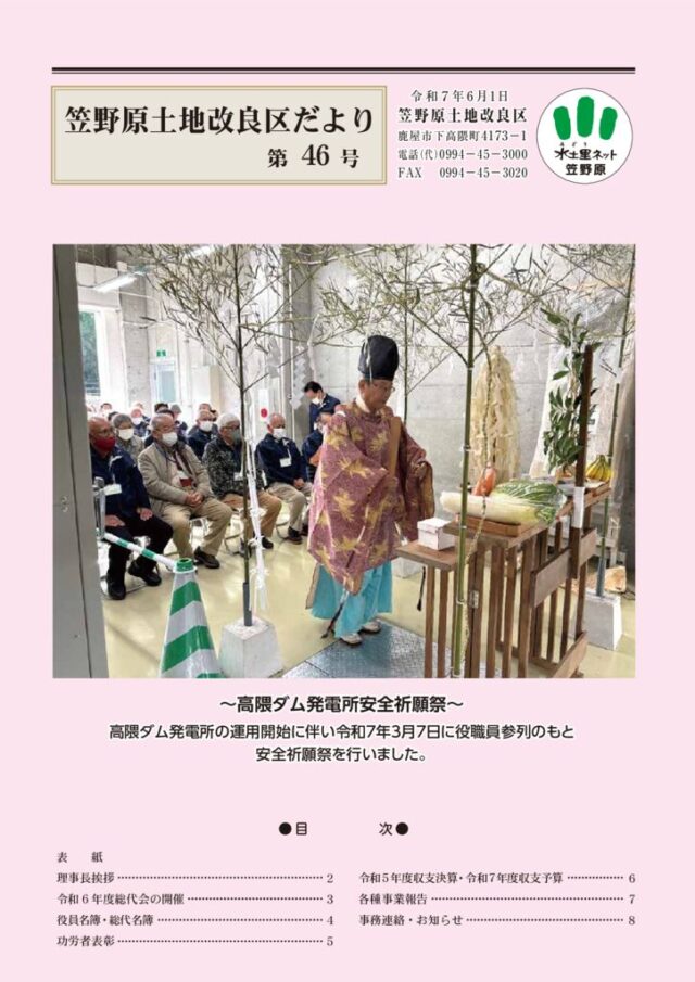 土地改良区だより_第46号のサムネイル